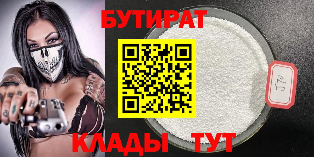 БУТИРАТ буратино Фрязино