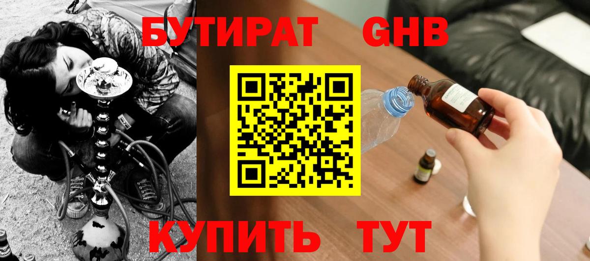 Фрязино  Бутират 1.4BDO  Вход с VPN 